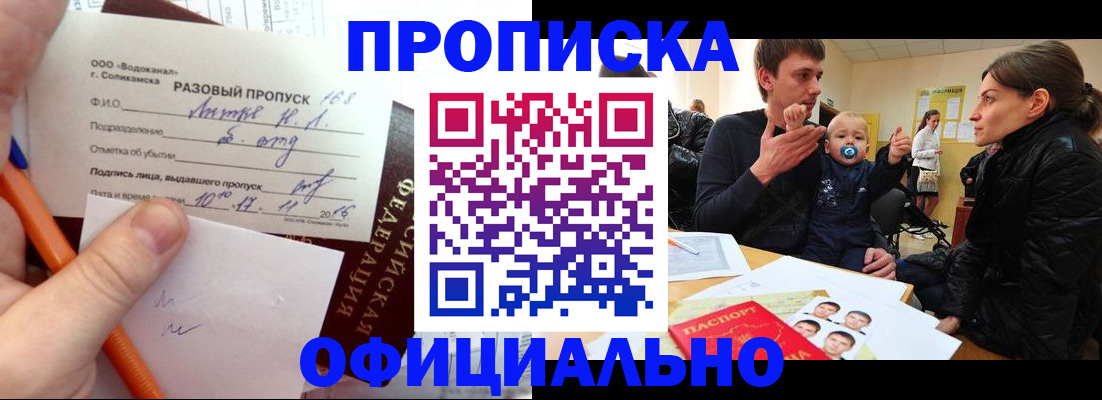 временная регистрация купить в Тамбове